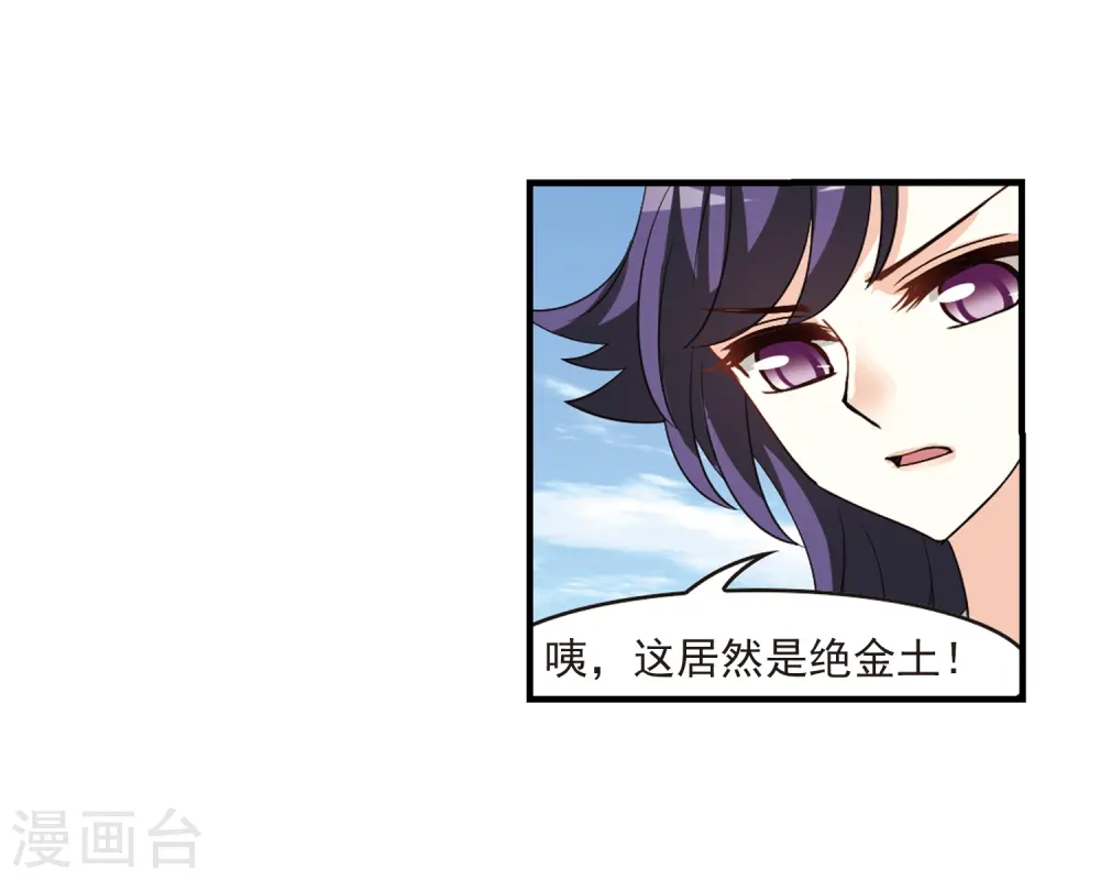 风起苍岚动漫第一季漫画,第248话 出事32图