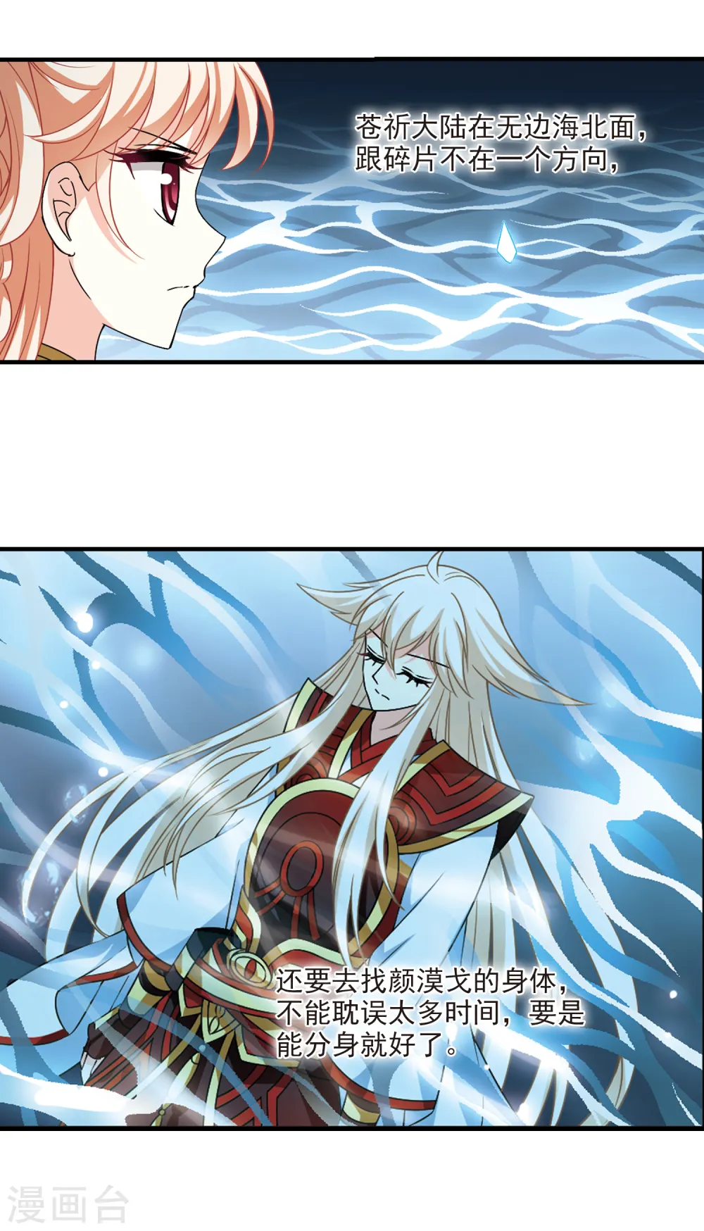 风起苍岚电视剧漫画,第2季99话 收服面包31图