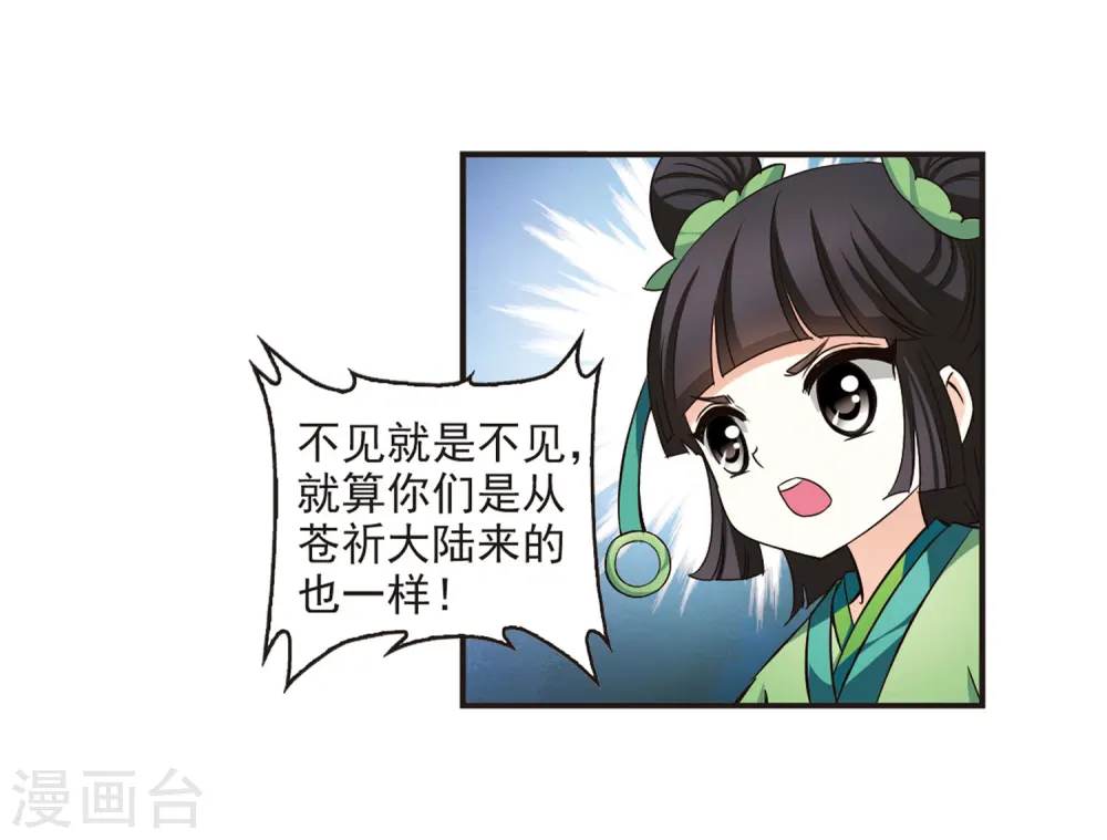 风起苍岚电视剧漫画,第71话 计闯药园21图