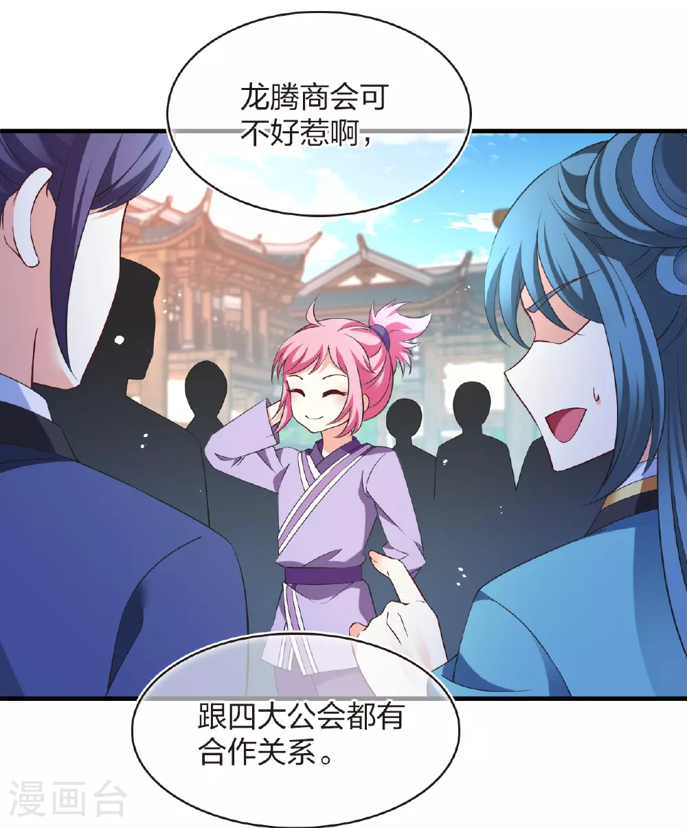 风起苍岚漫客栈漫画,番外009 苍岚之巅18-11图
