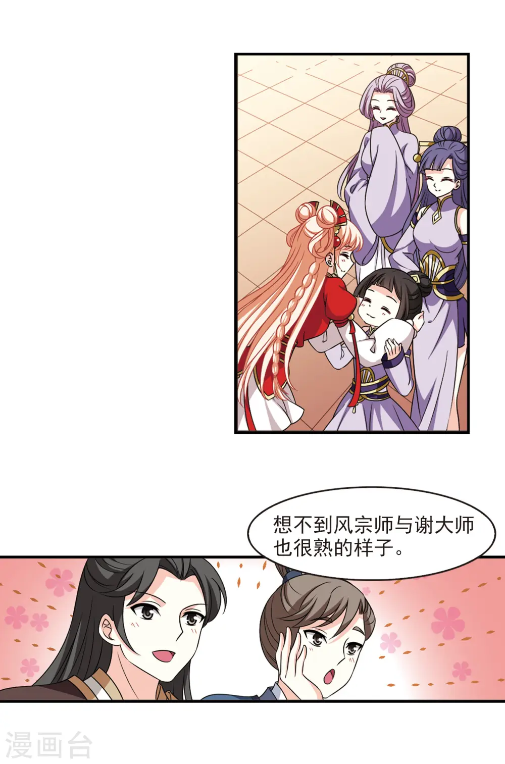 风起苍岚电视剧漫画,第2季54话 一举夺魁31图