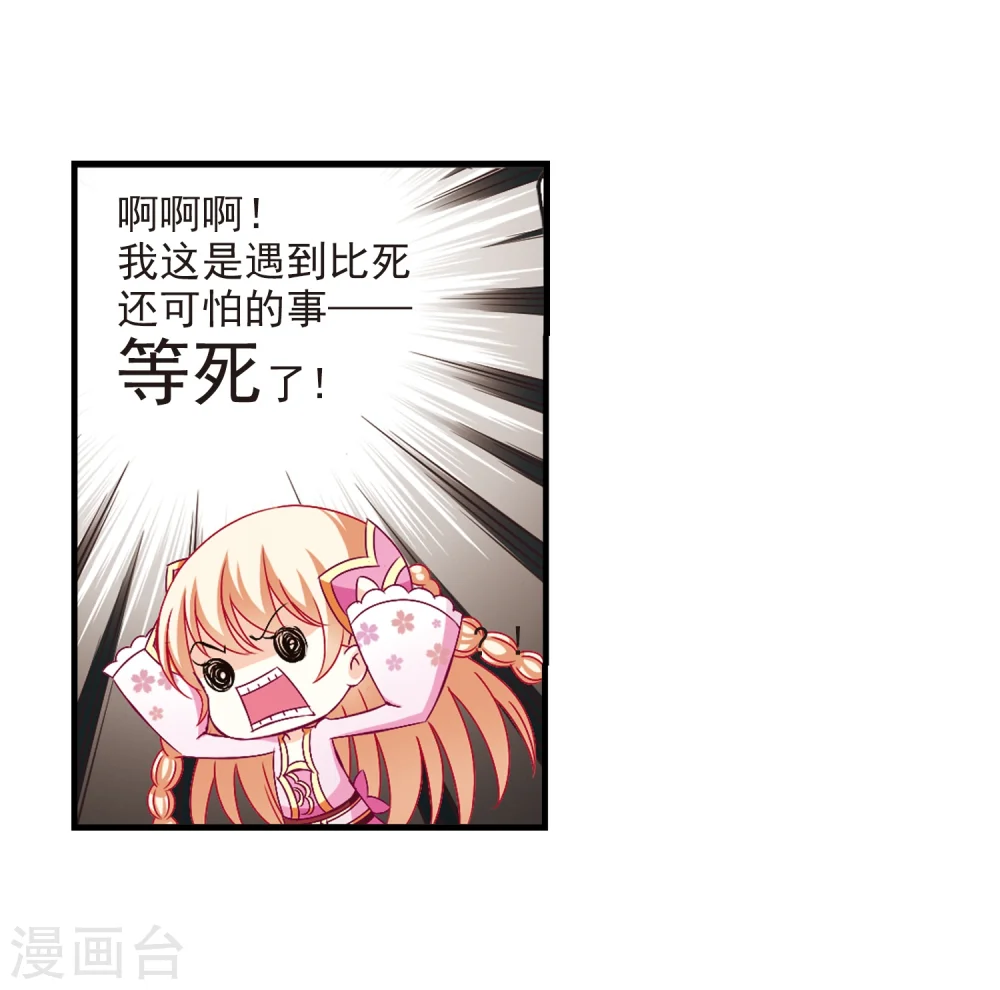 风起苍岚电视剧漫画,第146话 烈火焚身32图