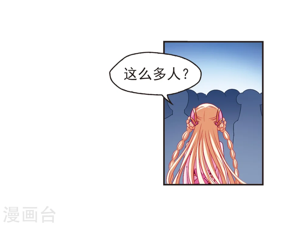 风起苍岚电视剧漫画,第126话 神秘大礼31图