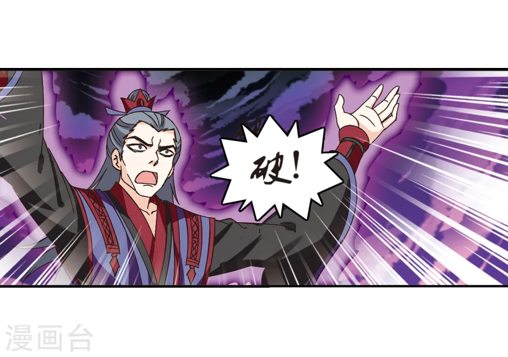 风起苍岚电视剧漫画,第222话 大神出场11图