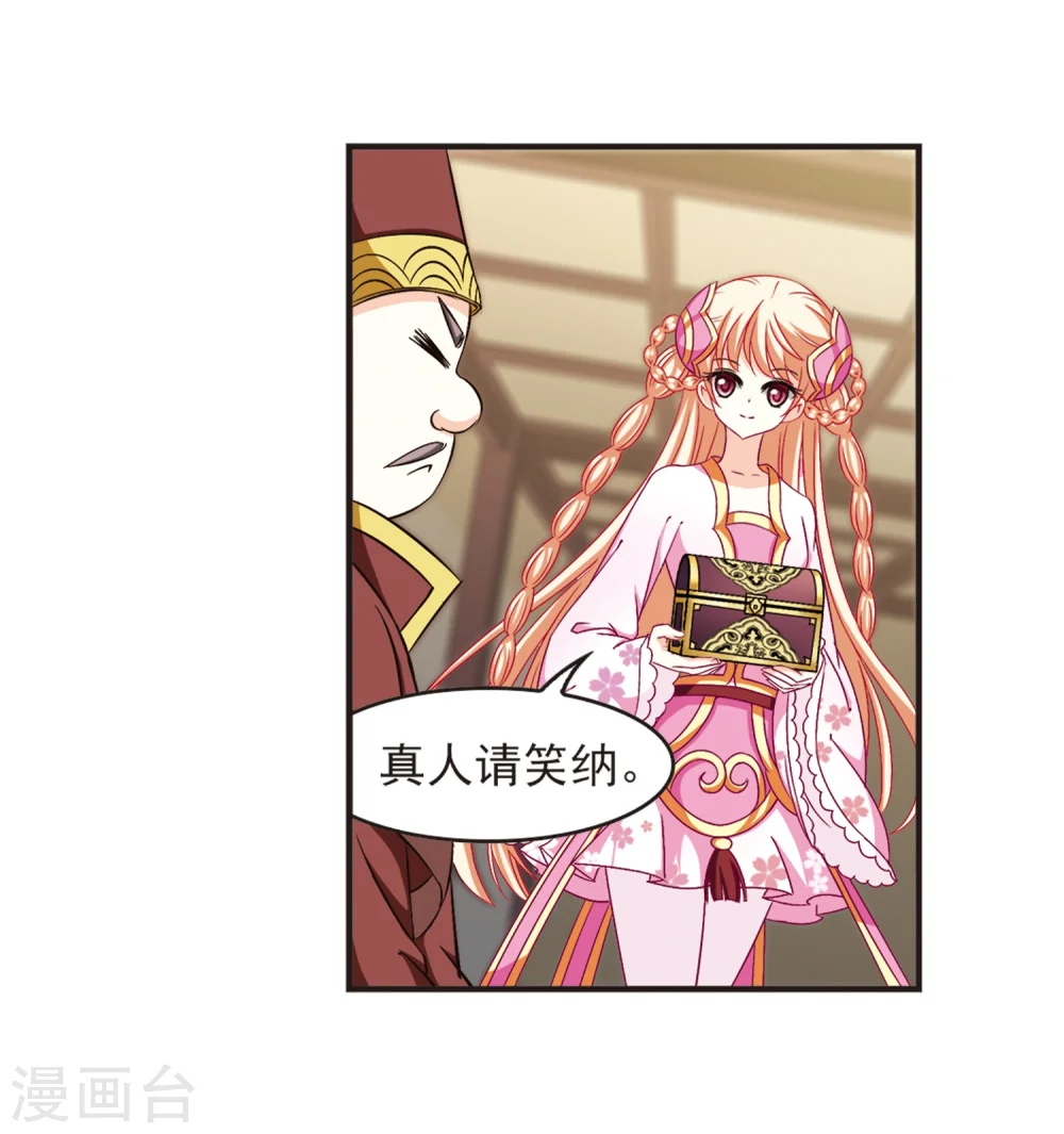 风起苍岚电视剧漫画,第125话 神秘大礼21图