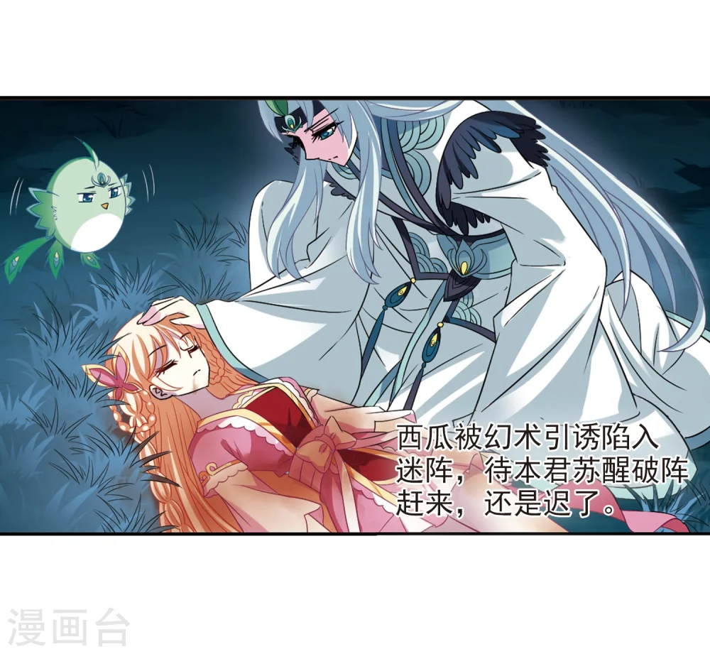 风起苍岚电视剧漫画,第279话 大神出世11图