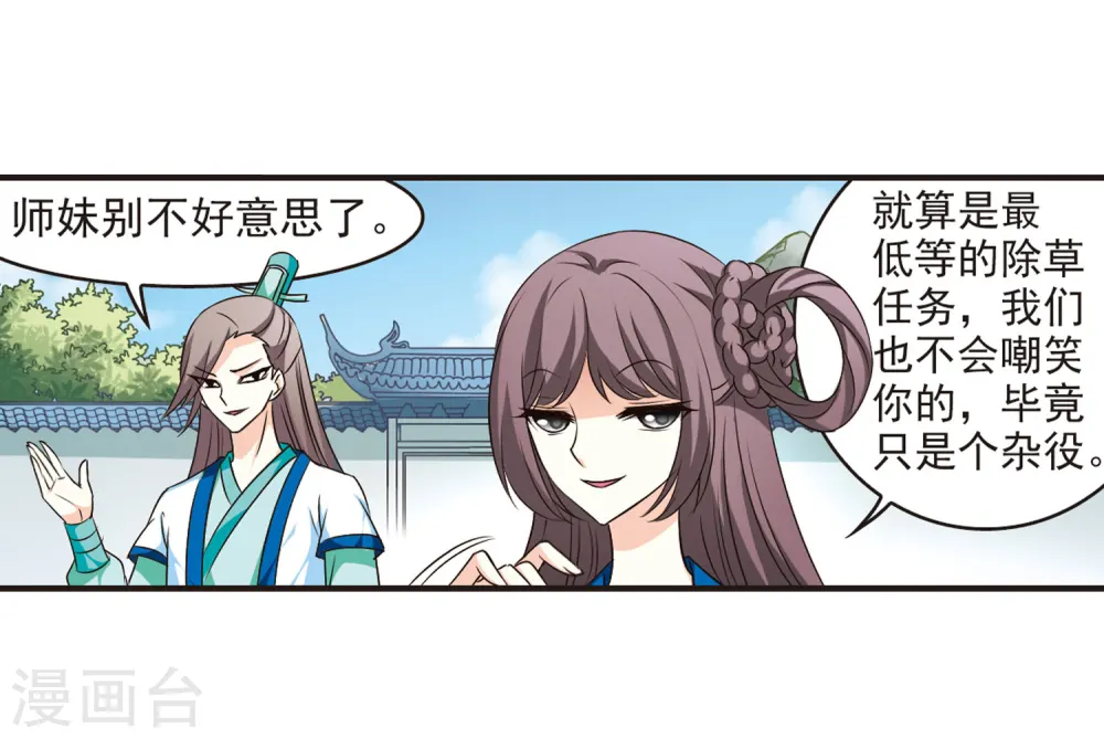 风起苍岚电视剧漫画,第67话 西瓜诞生12图