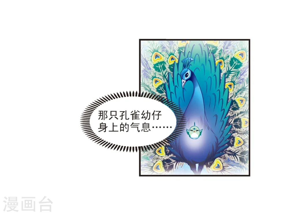 风起苍岚动漫第一季漫画,第140话 何为真凤31图