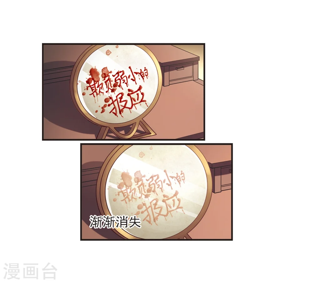风起苍岚电视剧漫画,第126话 神秘大礼31图