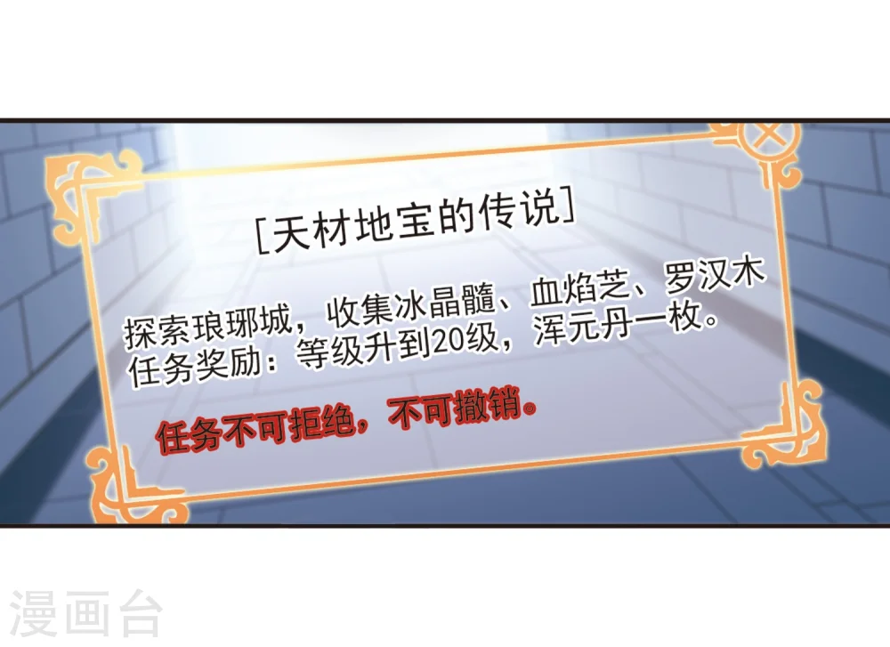 风起苍岚电视剧漫画,第129话 琅琊宝会11图