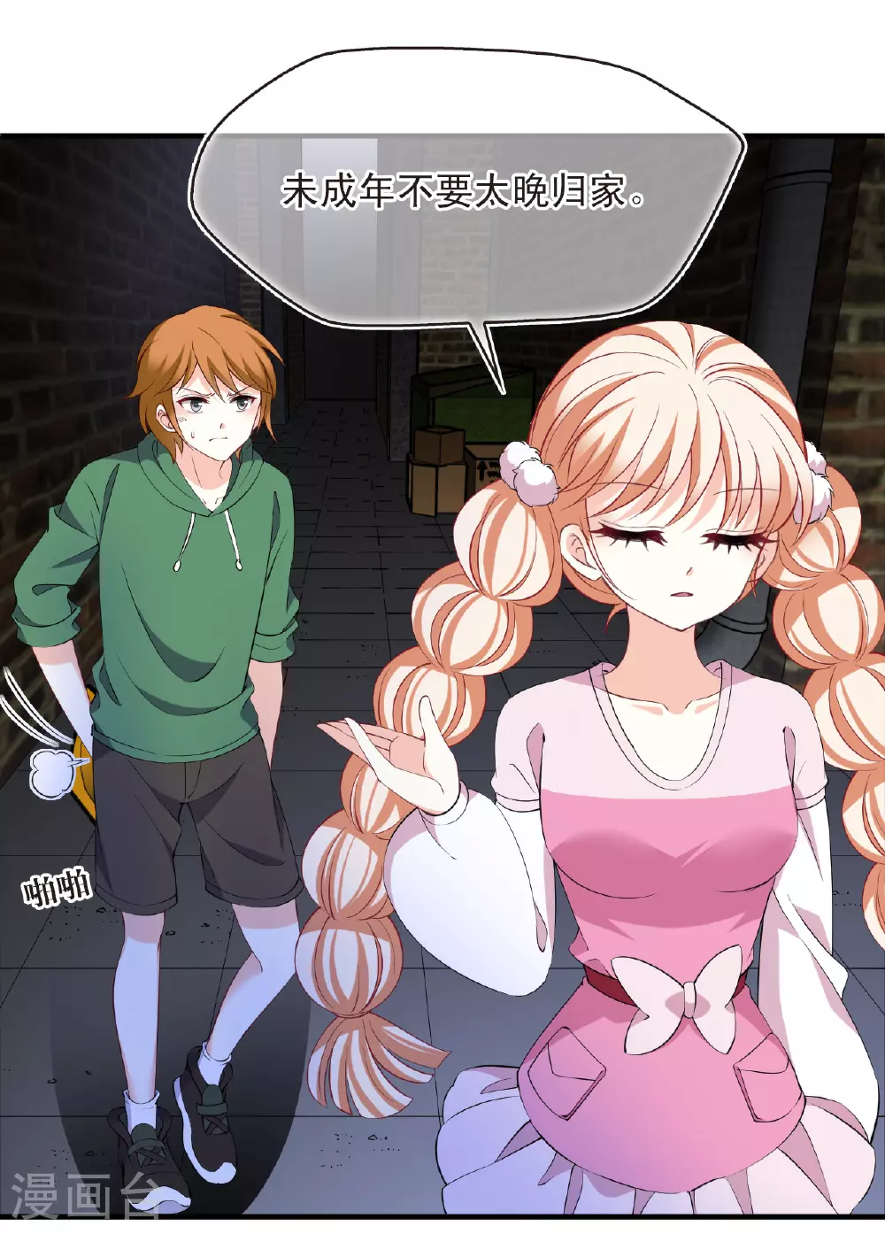 风起苍岚电视剧漫画,番外006 小晚的现实生活62图