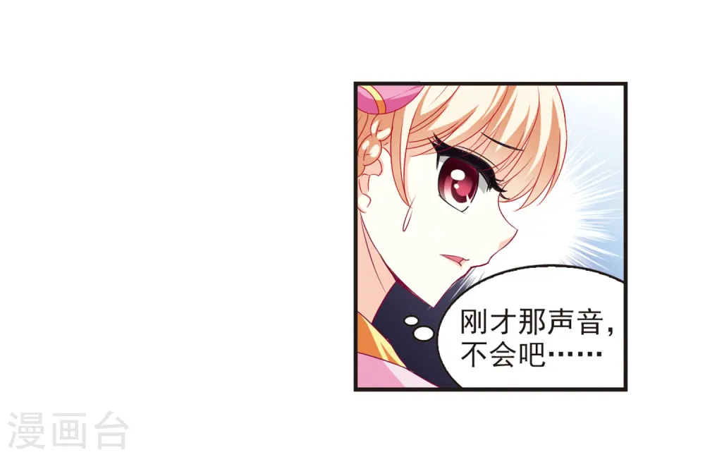 风起苍岚电视剧漫画,第69话 西瓜诞生32图