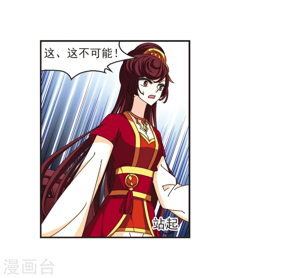风起苍岚动漫第一季漫画,第130话 琅琊宝会21图