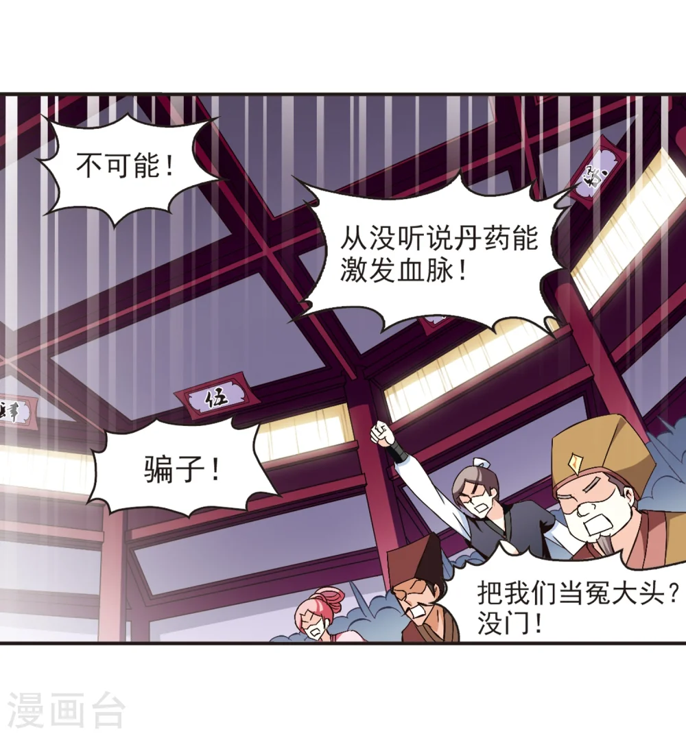 风起苍岚漫客栈漫画,第130话 琅琊宝会21图