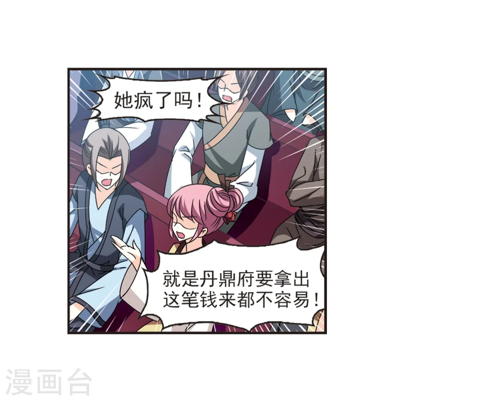 风起苍岚电视剧漫画,第132话 醉翁之意12图