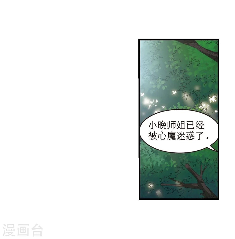 风起苍岚动漫第一季漫画,第271话 众叛亲离21图