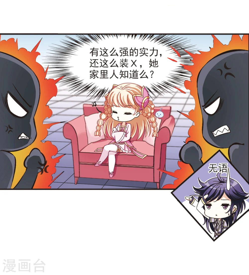 风起苍岚电视剧漫画,第190话 新秀挑战赛4-22图