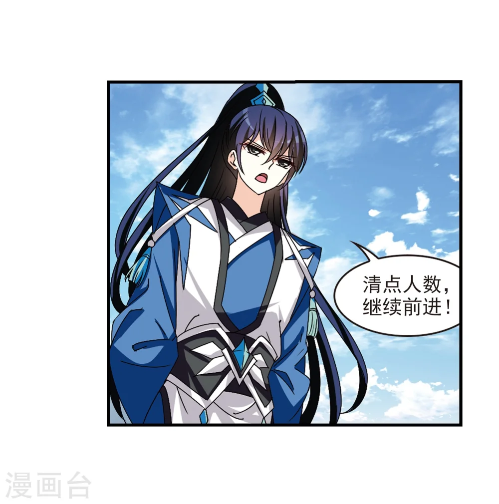 风起苍岚电视剧漫画,第246话 出事11图