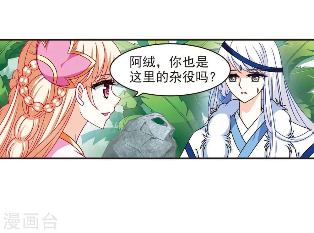 风起苍岚动漫第一季漫画,第84话  丹药赌斗11图