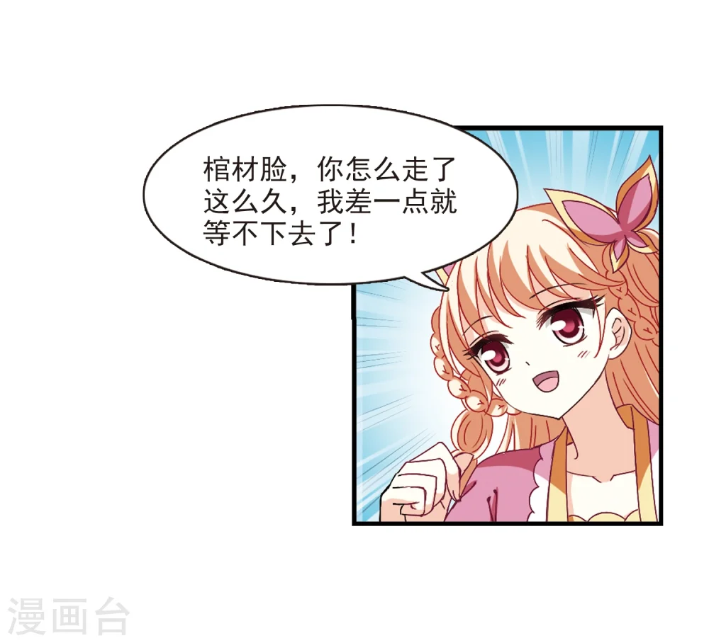 风起苍岚电视剧漫画,第260话 分道扬镳32图