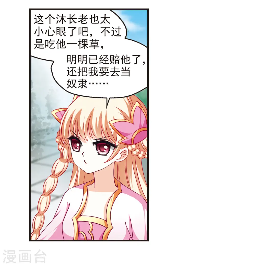 风起苍岚电视剧漫画,第75话 药阁新人31图
