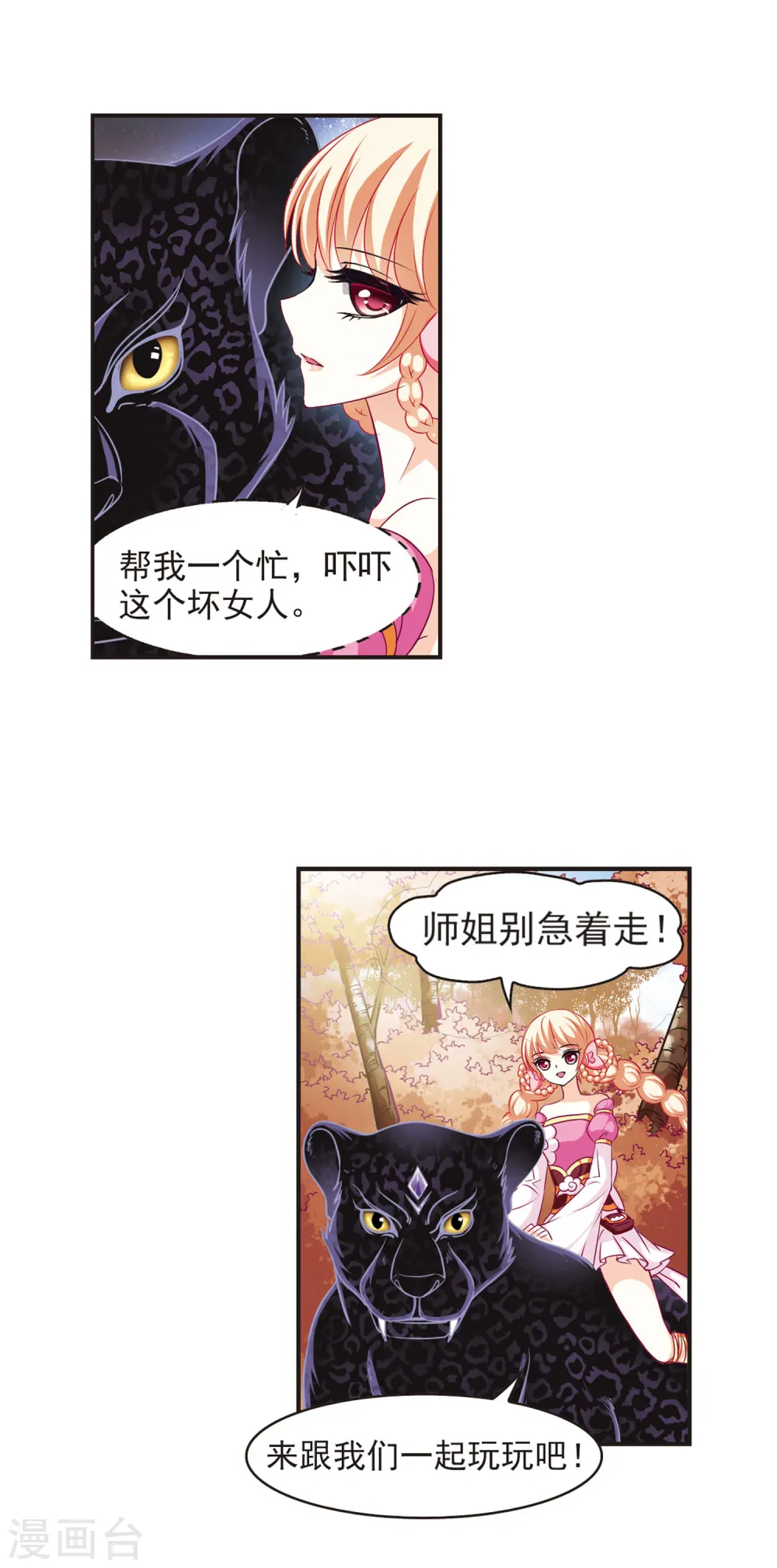 风起苍岚电视剧漫画,第65话 任务与奖励22图