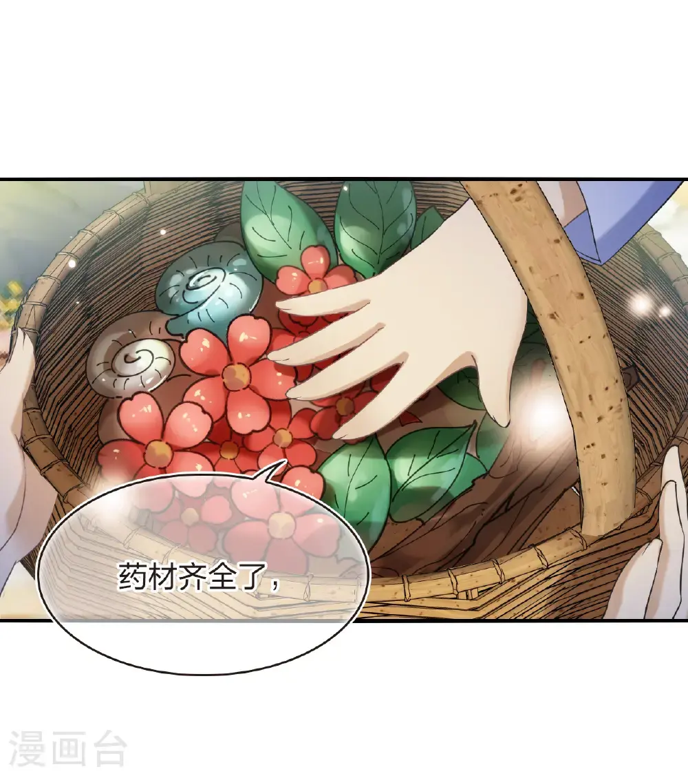 风起苍岚电视剧漫画,第2季213话 采药炼丹1图