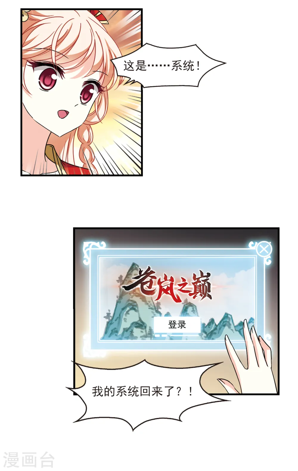 风起苍岚动漫第一季漫画,第2季106话 系统？系统！11图