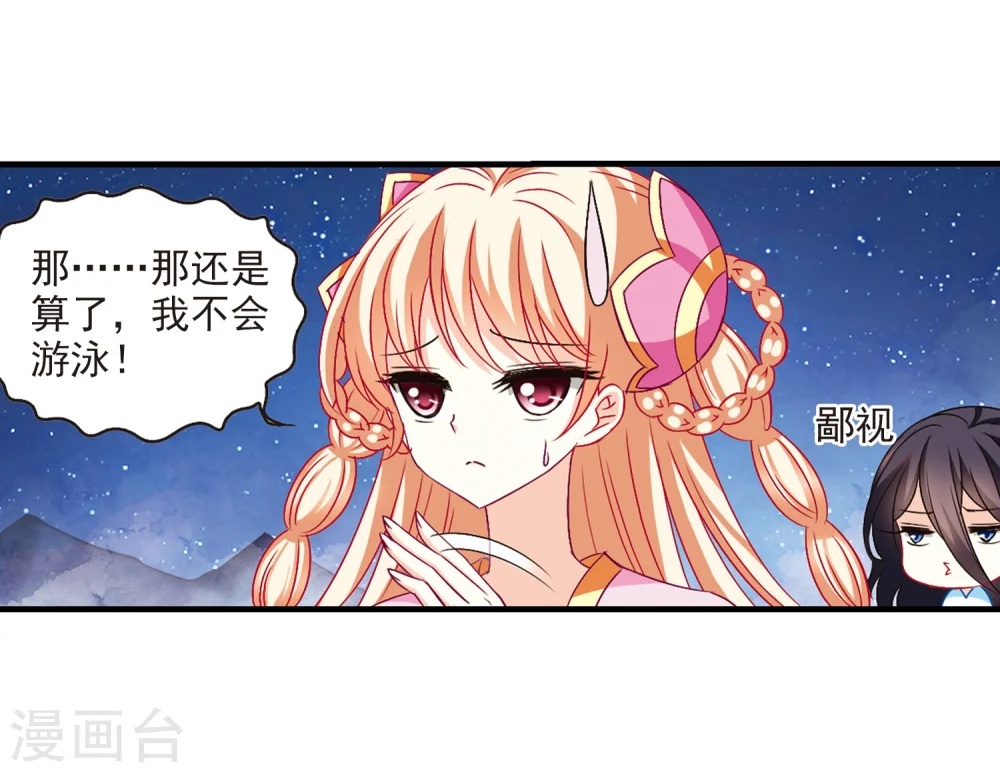 风起苍岚电视剧漫画,第115话 攻心22图