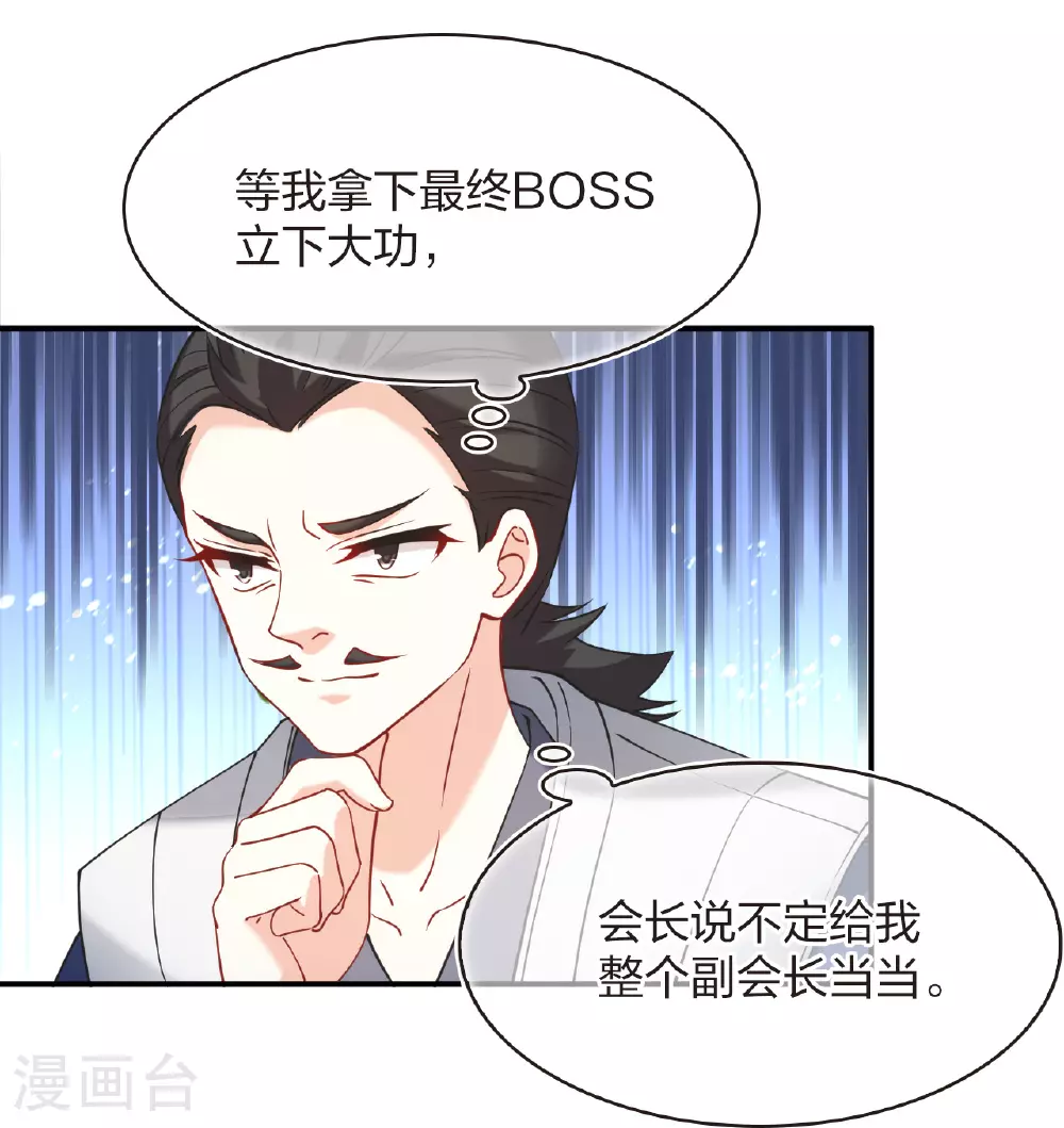 风起苍岚电视剧漫画,番外015 苍岚之巅21-12图