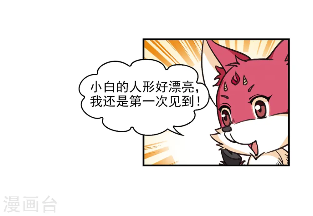 风起苍岚电视剧漫画,第2季8话 变身参赛21图