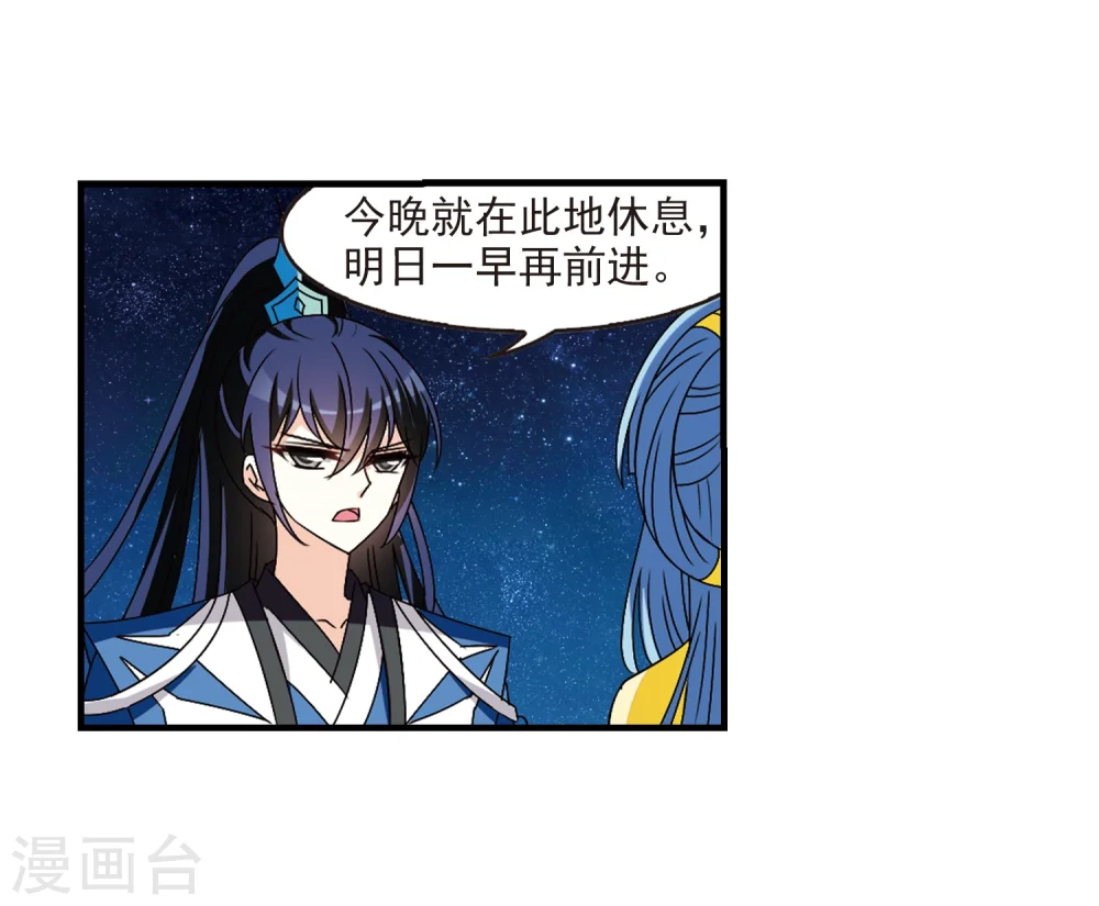 风起苍岚电视剧漫画,第246话 出事11图