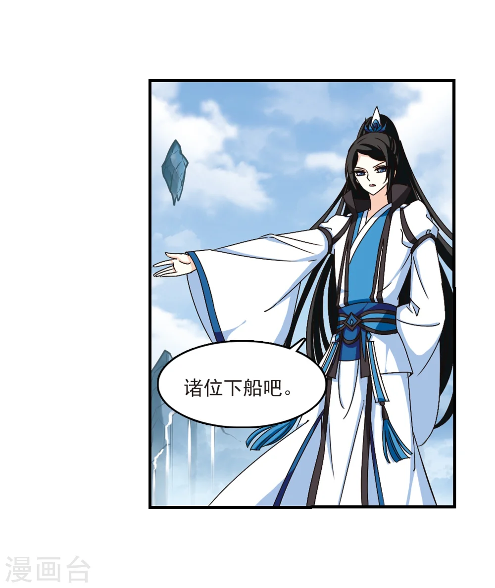 风起苍岚电视剧漫画,第161话 琅琊城主2-32图