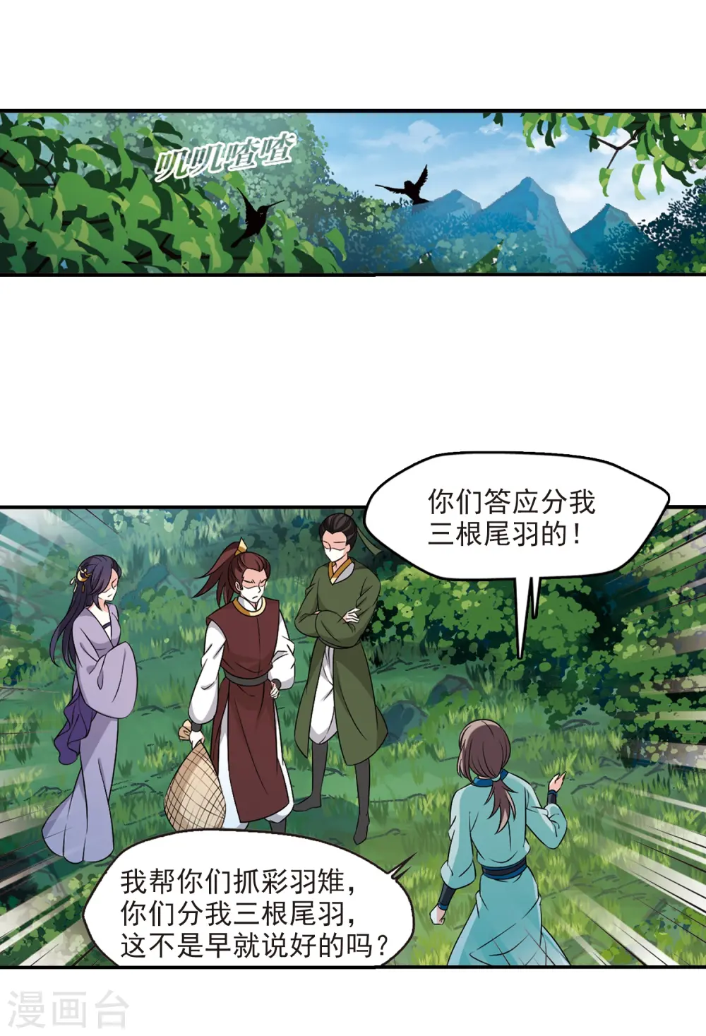 风起苍岚电视剧漫画,第2季33话 颜漠戈的身体31图