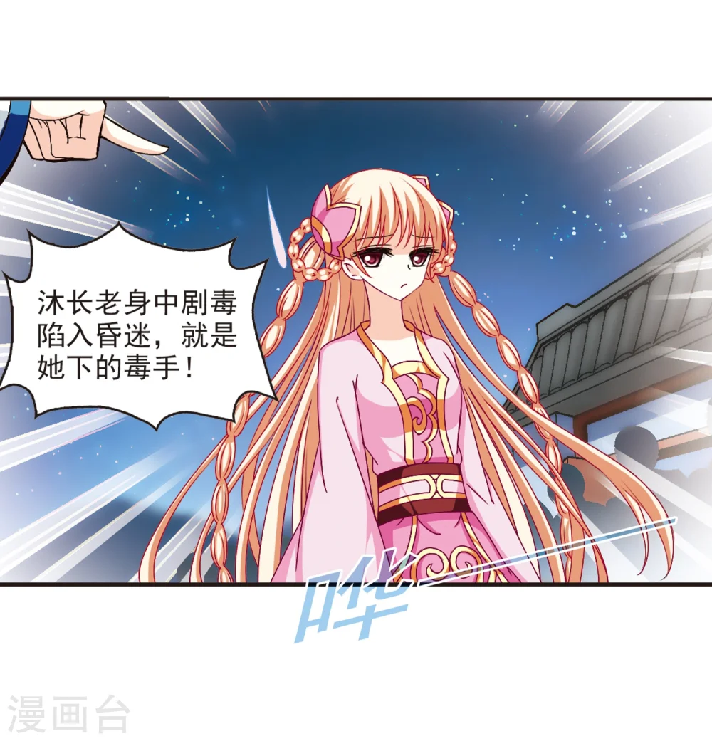 风起苍岚漫画最新章节漫画,第121话 逆转2-12图