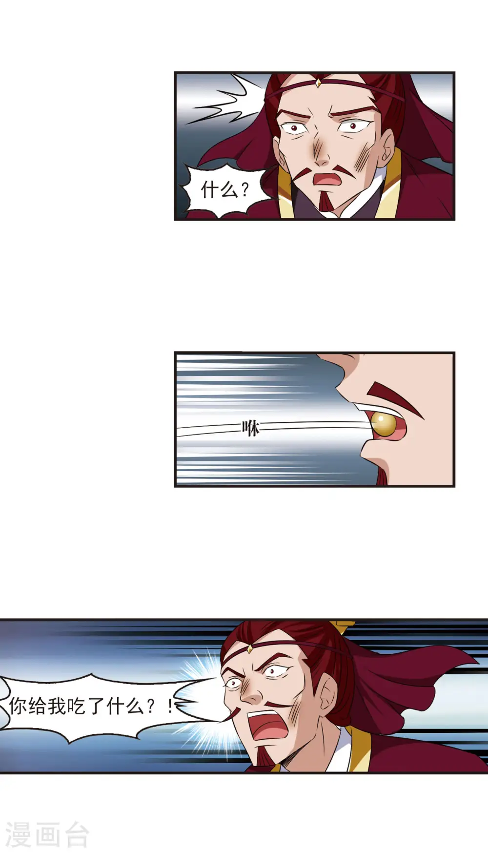 风起苍岚动漫第一季漫画,第349话 小晚的怒火21图