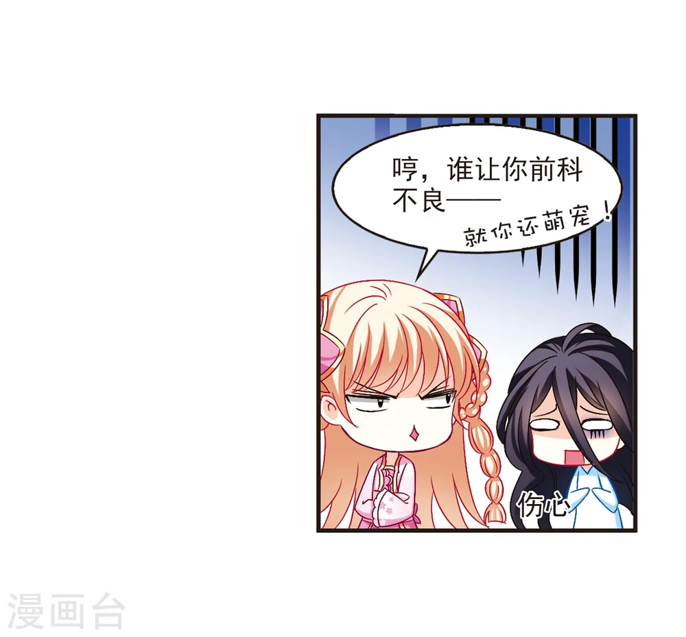 风起苍岚电视剧漫画,第114话 攻心12图