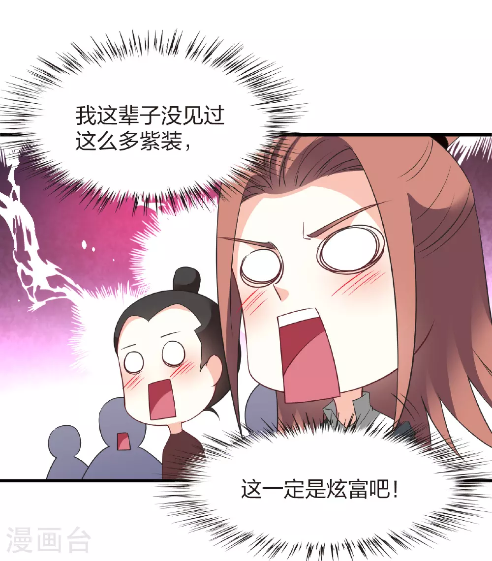 风起苍岚电视剧漫画,番外010 苍岚之巅18-21图