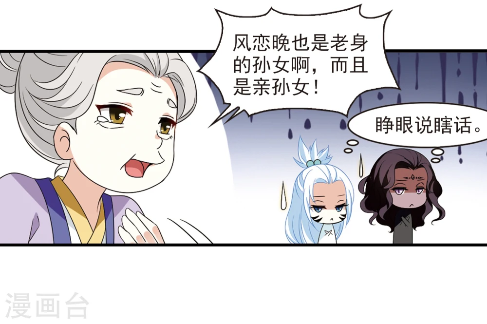 风起苍岚电视剧漫画,第371话 相逢却不识32图