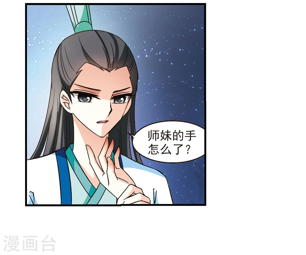 风起苍岚电视剧漫画,第104话 麻烦32图