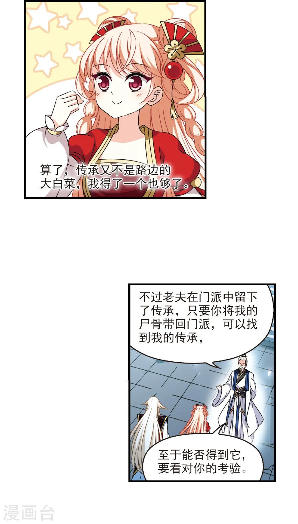 风起苍岚电视剧漫画,第2季96话 阵法师的遗愿31图