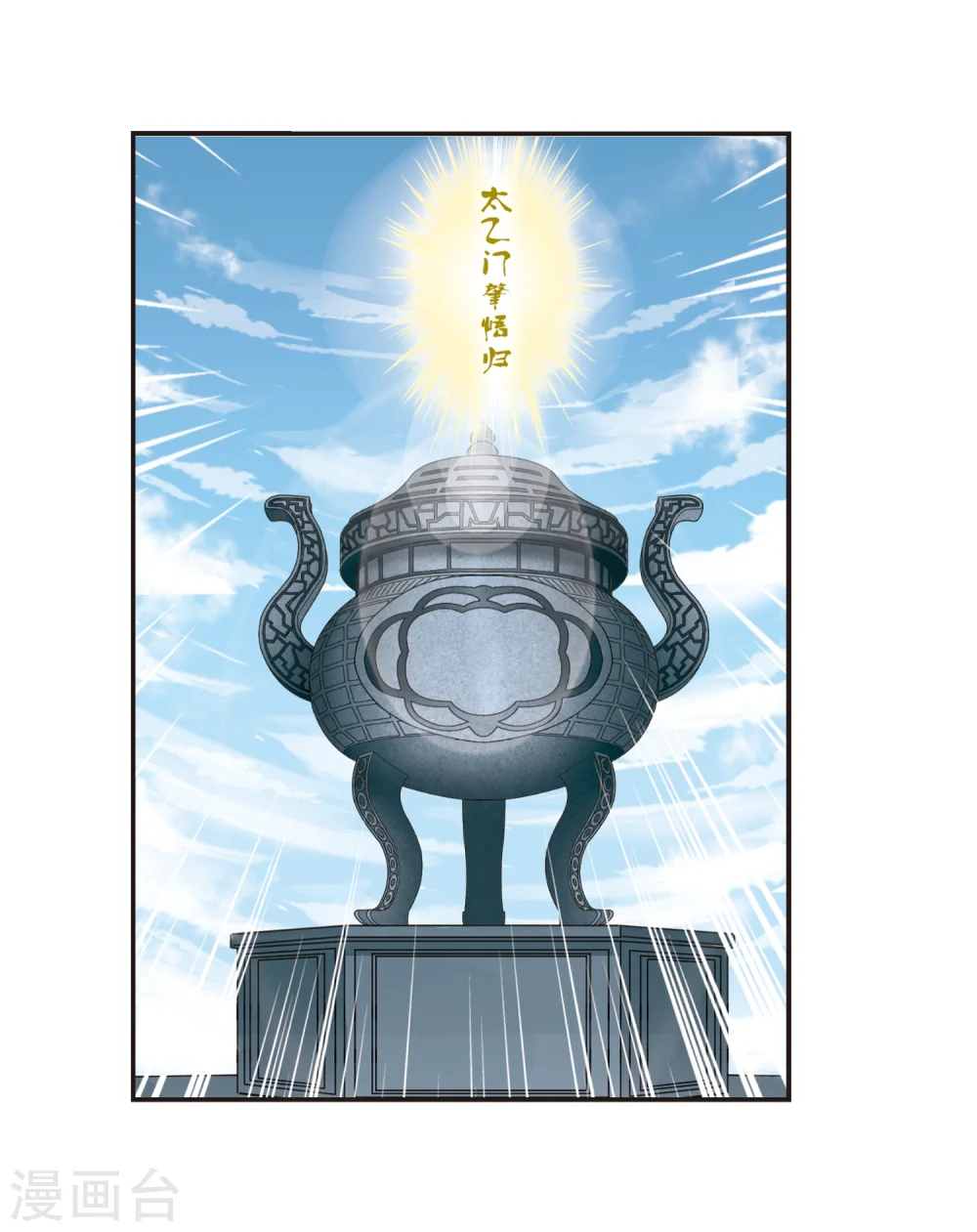 风起苍岚电视剧漫画,第179话 意外名单21图