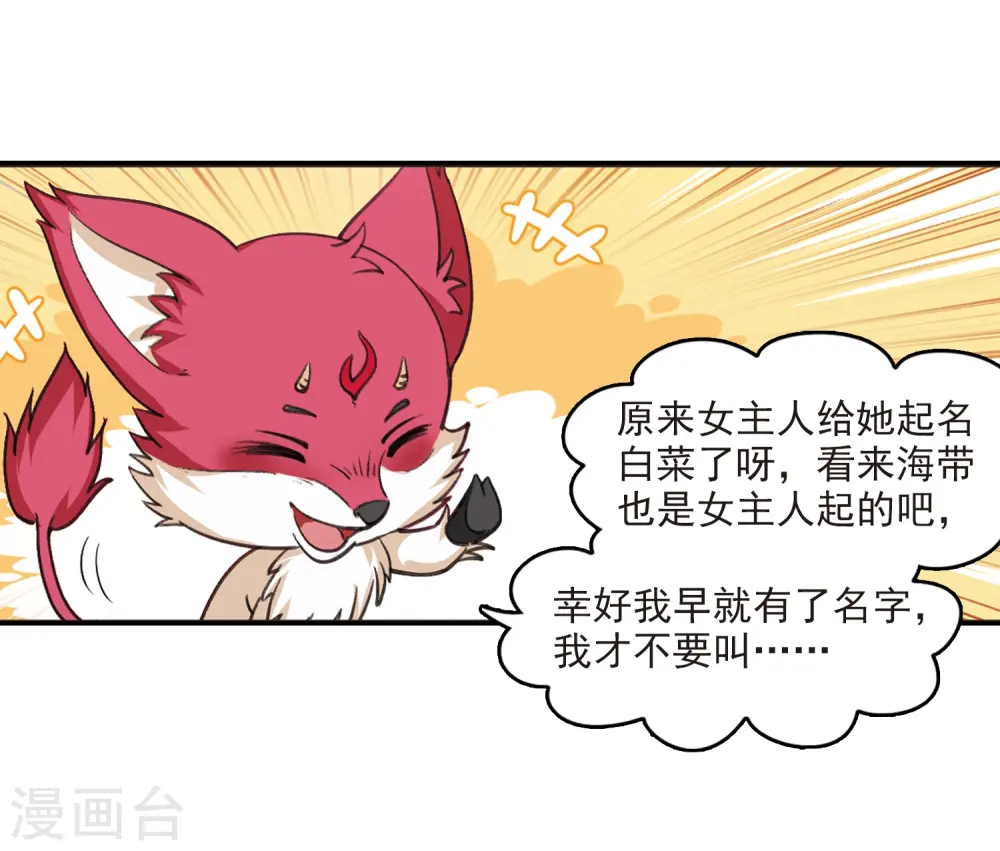 风起苍岚漫客栈漫画,第2季7话 变身参赛12图