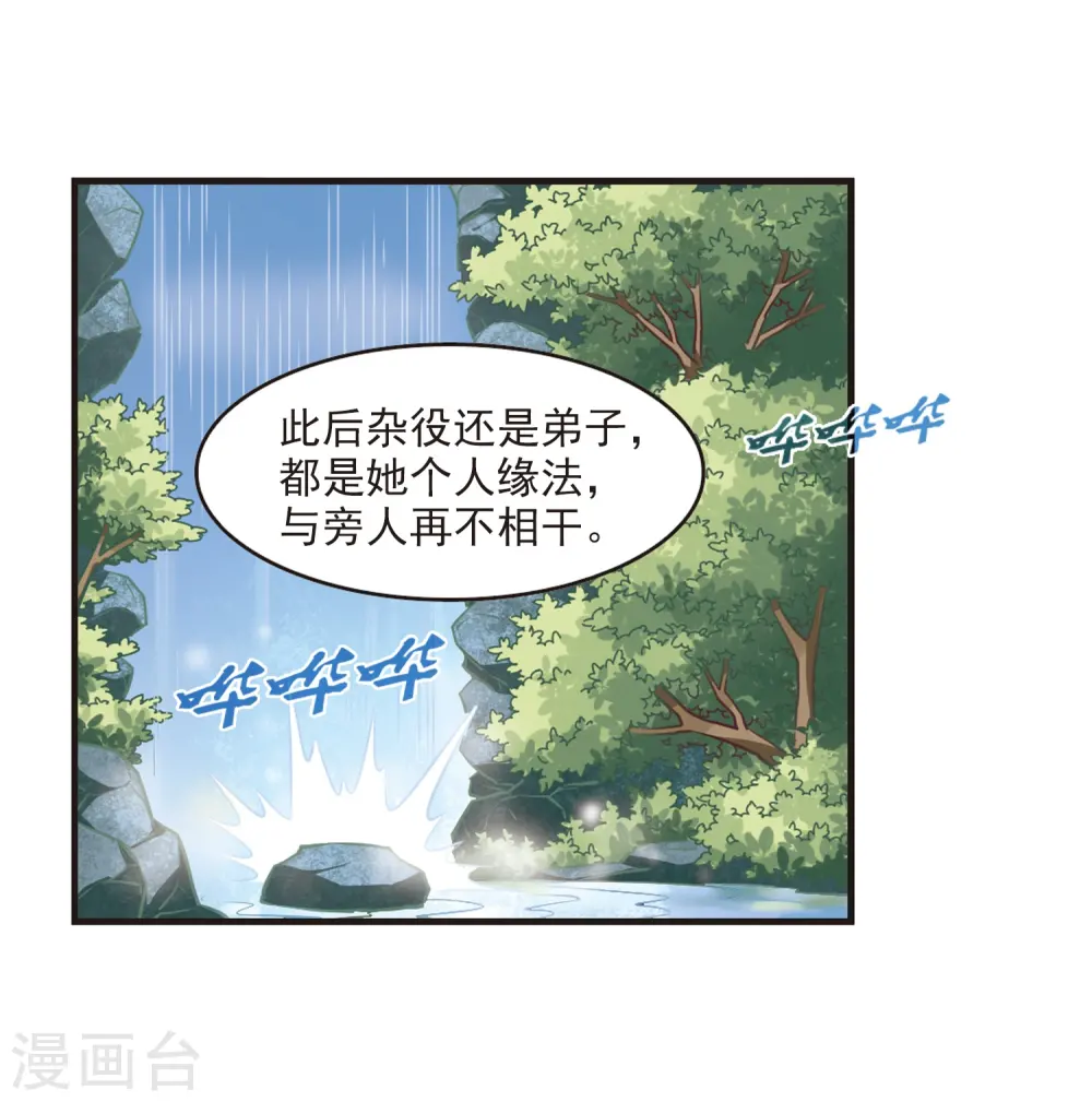 风起苍岚电视剧漫画,第95话 再次见面31图