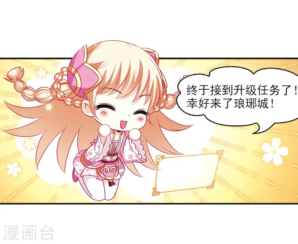 风起苍岚电视剧漫画,第129话 琅琊宝会12图
