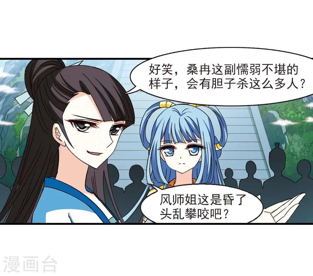 风起苍岚动漫第一季漫画,第271话 众叛亲离22图