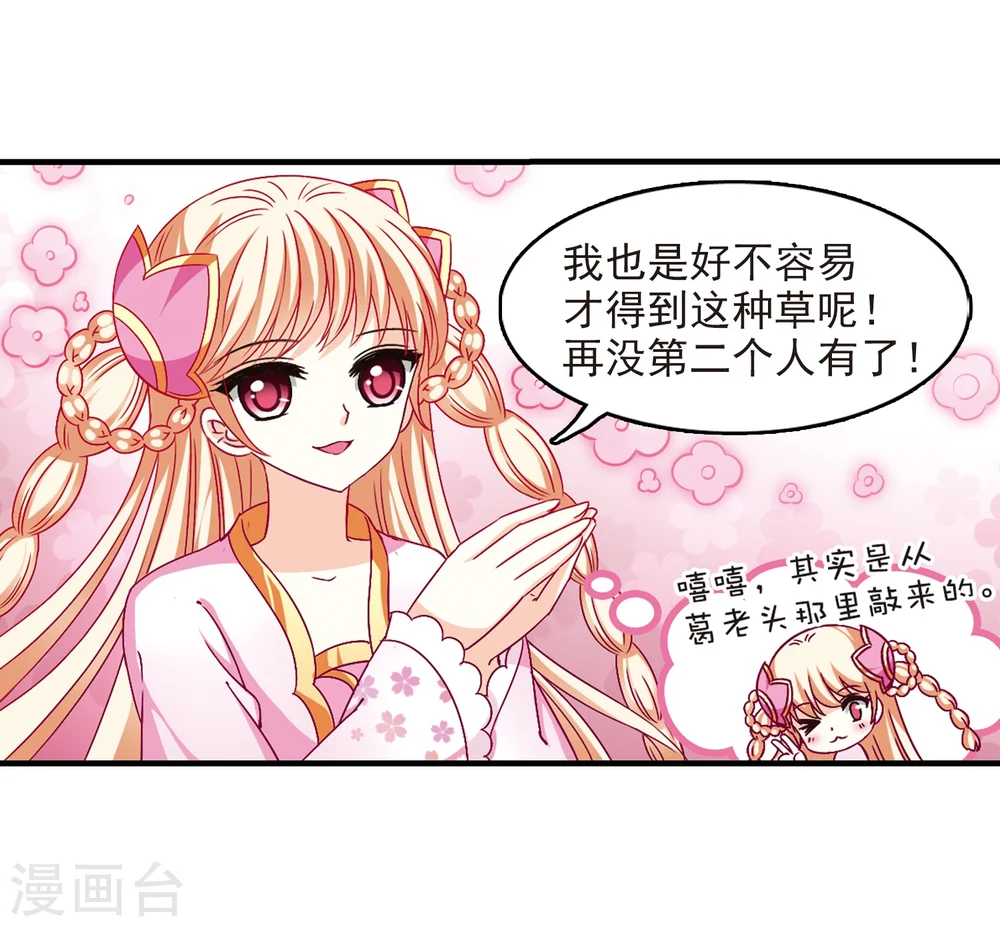 风起苍岚动漫第一季漫画,第90话 亲传弟子11图