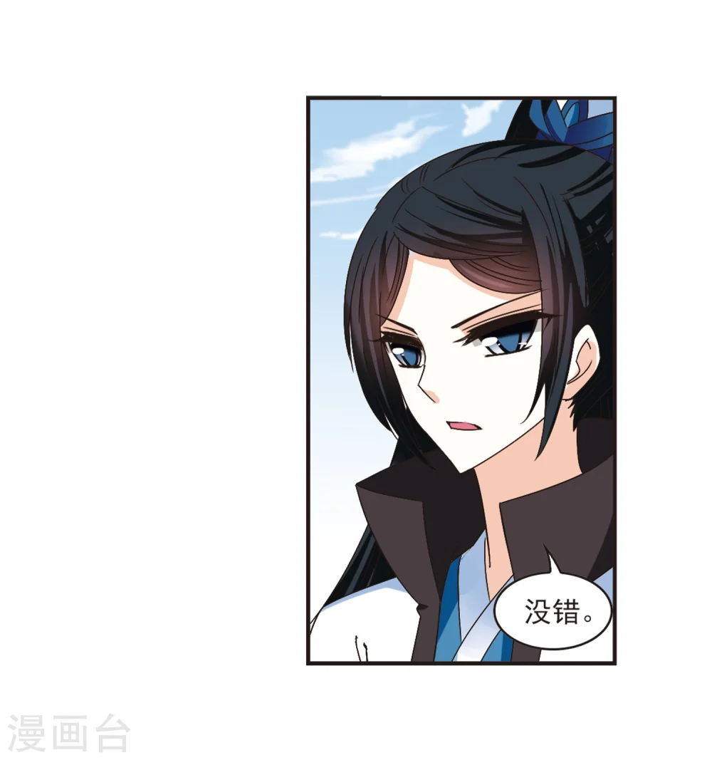 风起苍岚电视剧漫画,第185话 新秀挑战赛2-21图