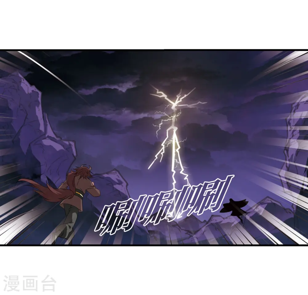 风起苍岚电视剧漫画,第388话 结丹22图