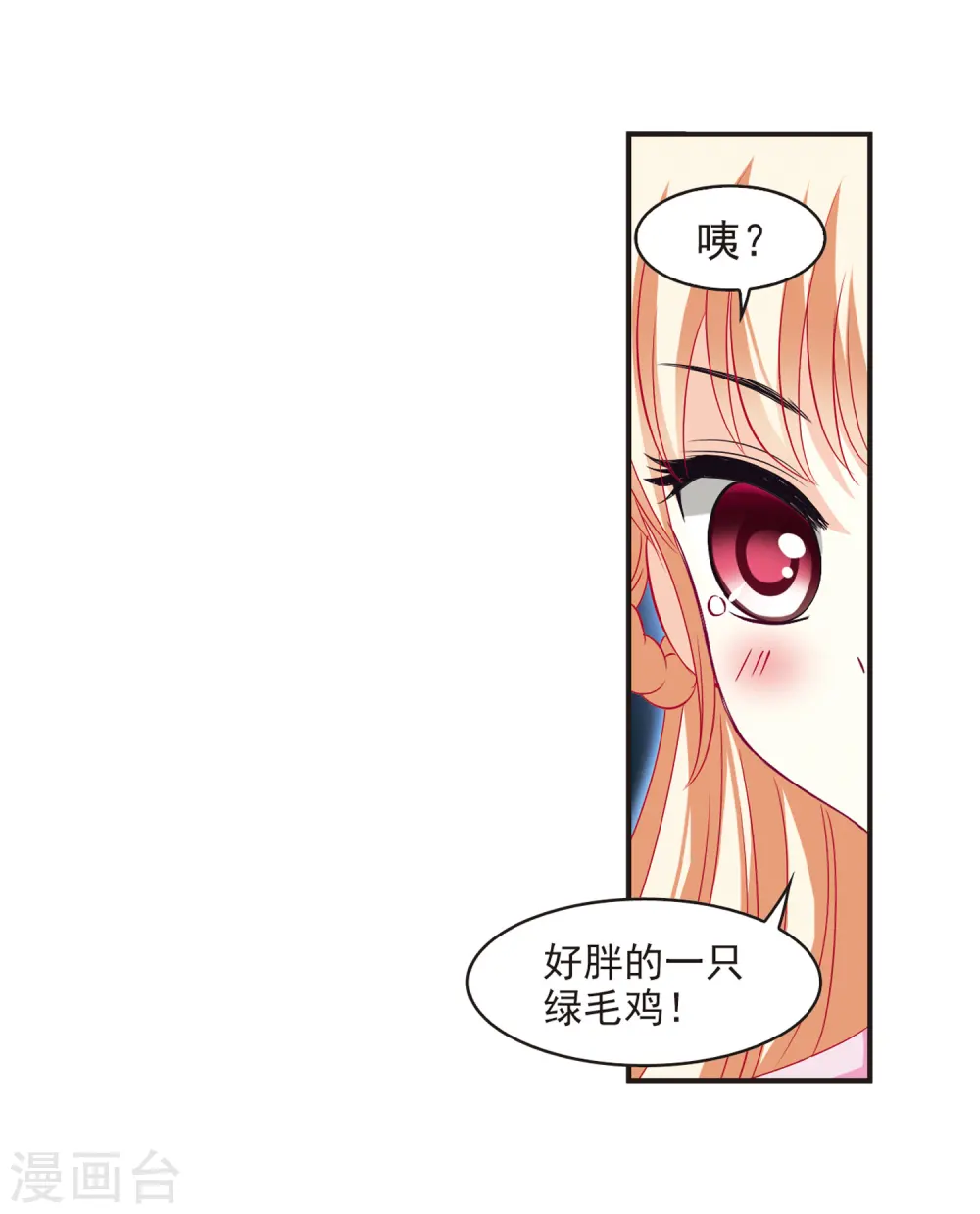 风起苍岚电视剧漫画,第69话 西瓜诞生32图